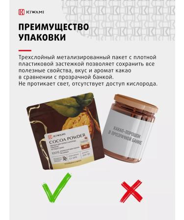 KIWAMI Cocoa-powder Alkalized 22-24% 400 gr (2x200 gr) - Buy Online on GoSupps.com