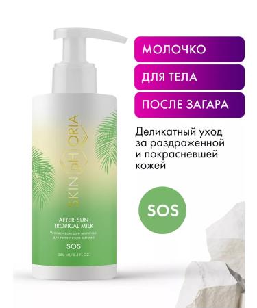 Skinphoria Soothing moisturizing body milk after tanning