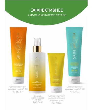 Skinphoria Soothing moisturizing body milk after tanning - Buy Online on GoSupps.com