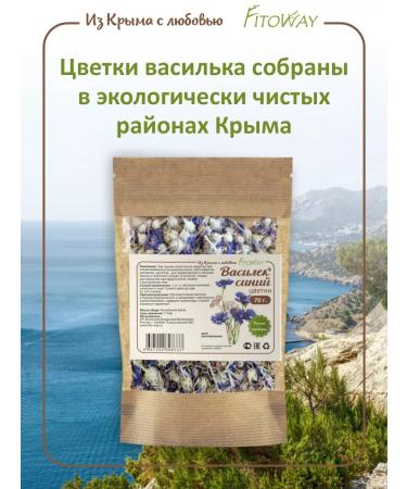 FitoWay Wasite dried flowers tea 70 g - Buy Online on GoSupps.com