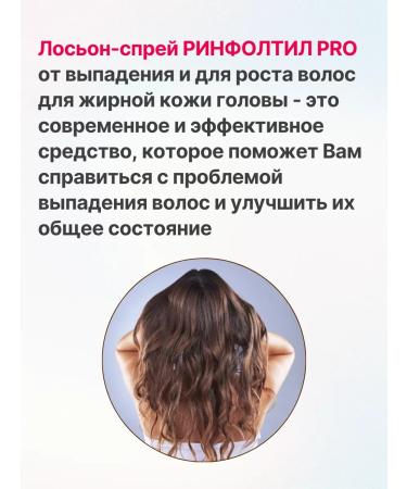 rinfoltil Lotion against hair loss for oily hair 100 ml - Buy Online on GoSupps.com