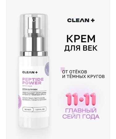CLEANPLUS Peptide Power from dark circles and edema 30 ml