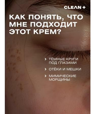 CLEANPLUS Peptide Power from dark circles and edema 30 ml - Buy Online on GoSupps.com