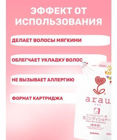 Arau Hair air conditioner filler 450 ml - Buy Online on GoSupps.com