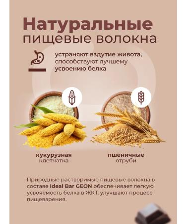 Geon Protein bars chocolate ice cream 10pcs - Buy Online on GoSupps.com