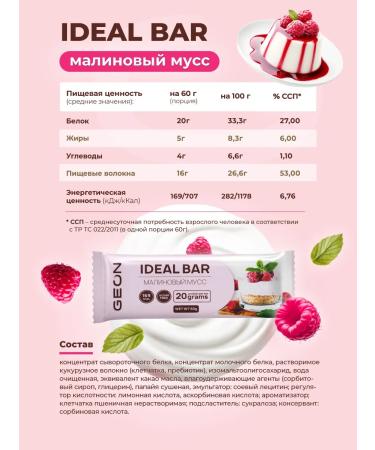 Geon Protein bars of raspberry mousse 10 pcs - Buy Online on GoSupps.com
