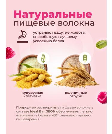 Geon Protein bars of raspberry mousse 10 pcs - Buy Online on GoSupps.com