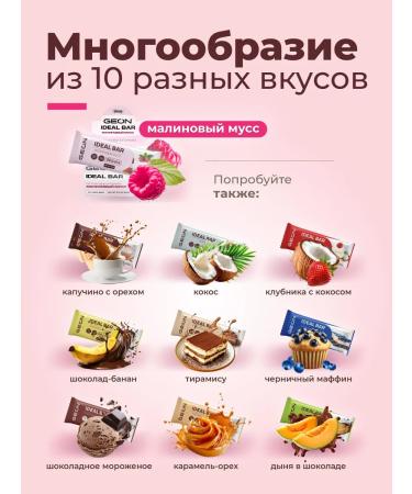Geon Protein bars of raspberry mousse 10 pcs - Buy Online on GoSupps.com