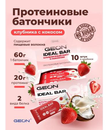 Geon Protein bars strawberry cake with coconut 10 pcs