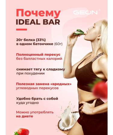 Geon Protein bars strawberry cake with coconut 10 pcs - Buy Online on GoSupps.com