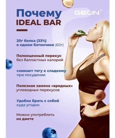 Geon Protein bars of a blueberry biscuit with a hazelnut 10 pcs - Buy Online on GoSupps.com