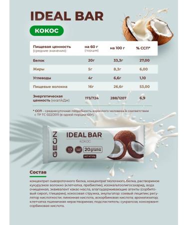 Geon Protein bars of coconut 10 pcs - Buy Online on GoSupps.com