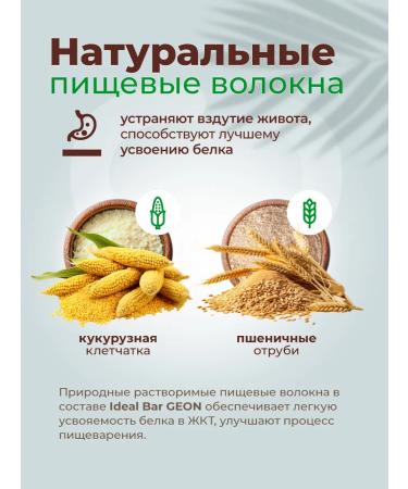 Geon Protein bars of coconut 10 pcs - Buy Online on GoSupps.com