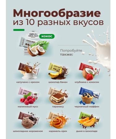 Geon Protein bars of coconut 10 pcs - Buy Online on GoSupps.com