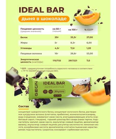 Geon Protein bars melon in chocolate 10 pcs - Buy Online on GoSupps.com