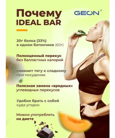 Geon Protein bars melon in chocolate 10 pcs - Buy Online on GoSupps.com