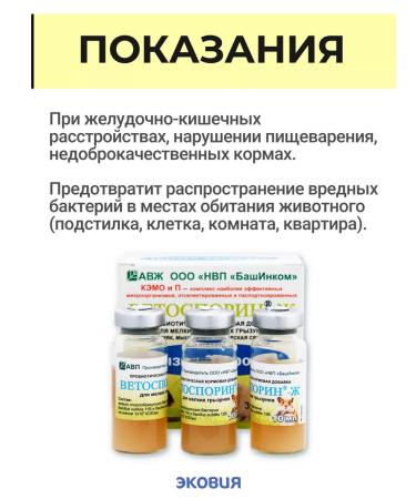 Vetosporin Probiotic for rodents of rodent healthyard - Buy Online on GoSupps.com