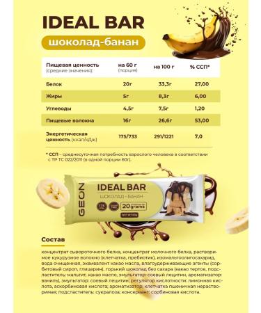 Geon Protein bars banana pudding with chocolate 10 pcs - Buy Online on GoSupps.com
