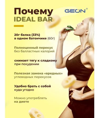 Geon Protein bars banana pudding with chocolate 10 pcs - Buy Online on GoSupps.com