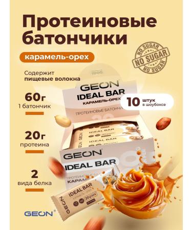 Geon Protein bars caramel and nut 10 pcs