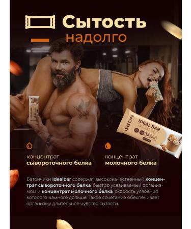 Geon Protein bars caramel and nut 10 pcs - Buy Online on GoSupps.com