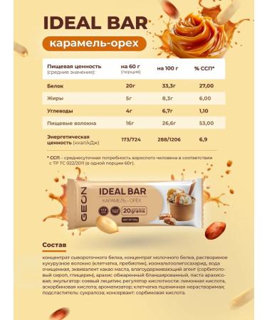 Geon Protein bars caramel and nut 10 pcs - Buy Online on GoSupps.com