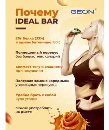 Geon Protein bars caramel and nut 10 pcs - Buy Online on GoSupps.com