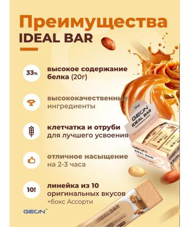Geon Protein bars caramel and nut 10 pcs - Buy Online on GoSupps.com