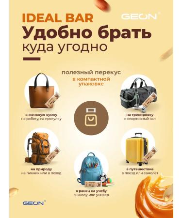 Geon Protein bars caramel and nut 10 pcs - Buy Online on GoSupps.com