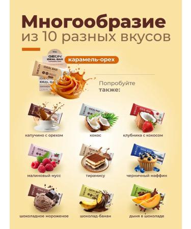 Geon Protein bars caramel and nut 10 pcs - Buy Online on GoSupps.com
