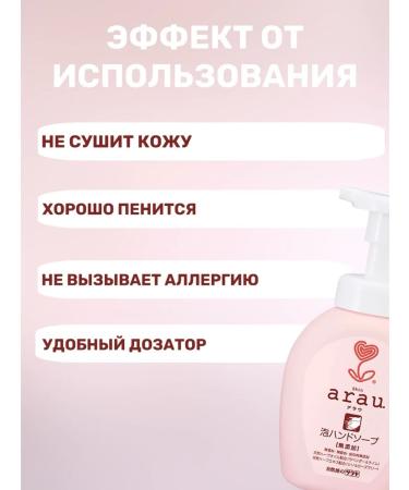 Arau Soap for hand 300 ml - Buy Online on GoSupps.com