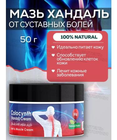 Handal ointment (Kolocint Kolokokoklint) 50 ml