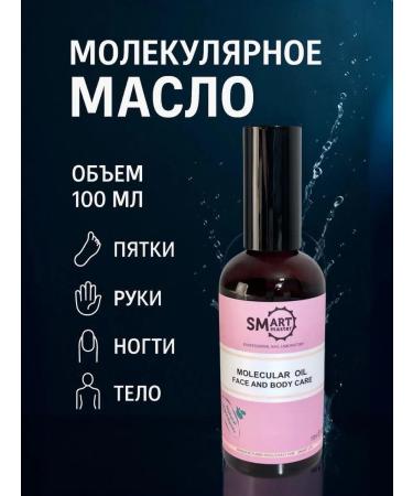 Smart Master Molecular smart smart oil for arms