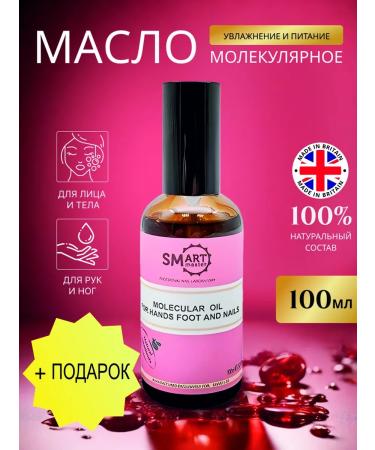 Smart Master Molecular smart smart oil for arms - Buy Online on GoSupps.com