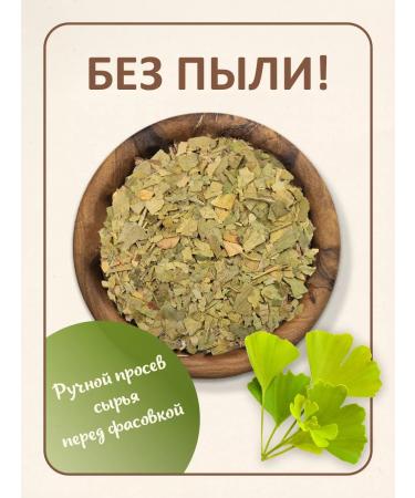 FitoWay Ginkgo biloba leaves 120 grams - Buy Online on GoSupps.com