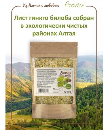 FitoWay Ginkgo biloba leaves 120 grams - Buy Online on GoSupps.com