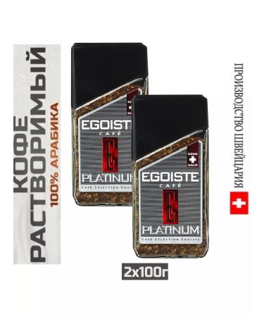 EGOISTE Coffee soluble sublimated egoist Platinum 100 g 2 pcs