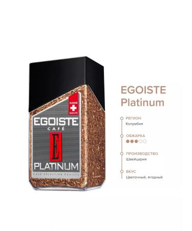 EGOISTE Coffee soluble sublimated egoist Platinum 100 g 2 pcs - Buy Online on GoSupps.com