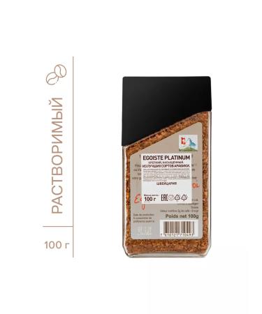 EGOISTE Coffee soluble sublimated egoist Platinum 100 g 2 pcs - Buy Online on GoSupps.com