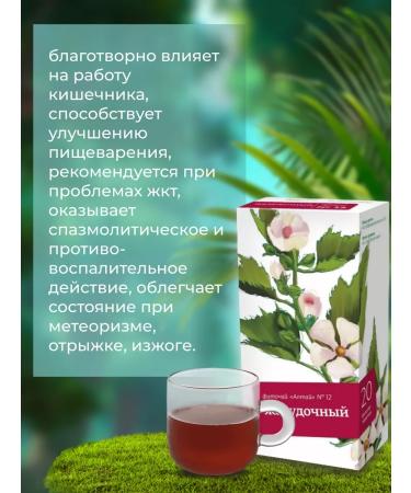 Altai cedar Herbal tea No. 12 for the stomach and intestines 20 bags - Buy Online on GoSupps.com