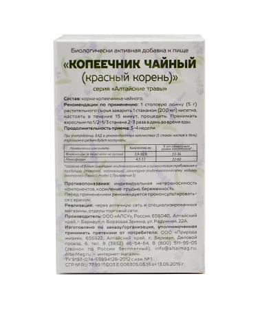 Red root (tea penny) Altaimag 50g - Buy Online on GoSupps.com