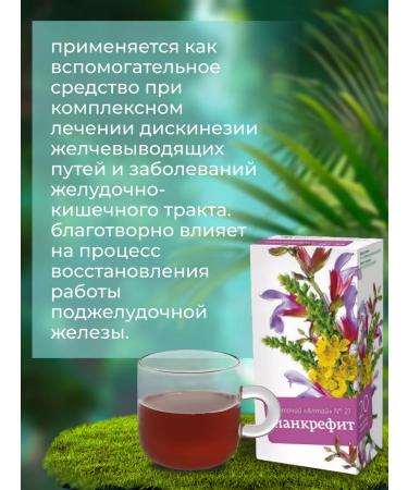Altai cedar Phytochai Altai 21 pancreatitis 20 bags - Buy Online on GoSupps.com
