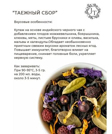 Jatten Bathe "Taiga Collection" on Indian black tea 200 grams - Buy Online on GoSupps.com