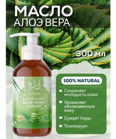 Lotion oil gel Aloe Vera 300 ml