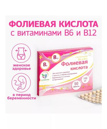 Vitamino Folic acid for adults 50 tablets of 100 mg