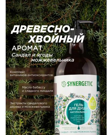 SYNERGETIC Set for shower gel sandalwood and juniper 2 x 750 ml - Buy Online on GoSupps.com