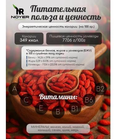 NOYER CHZHI Berries for weight loss 400 grams - Buy Online on GoSupps.com