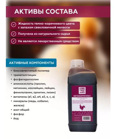SKYAGRO Betacordplex vitamins with phyto antibiotics for chickens and chickens - Buy Online on GoSupps.com