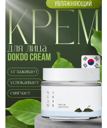 round lab Korea face cream