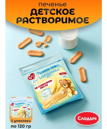 Slodych Cookies children's soluble 2 units. 120 gr